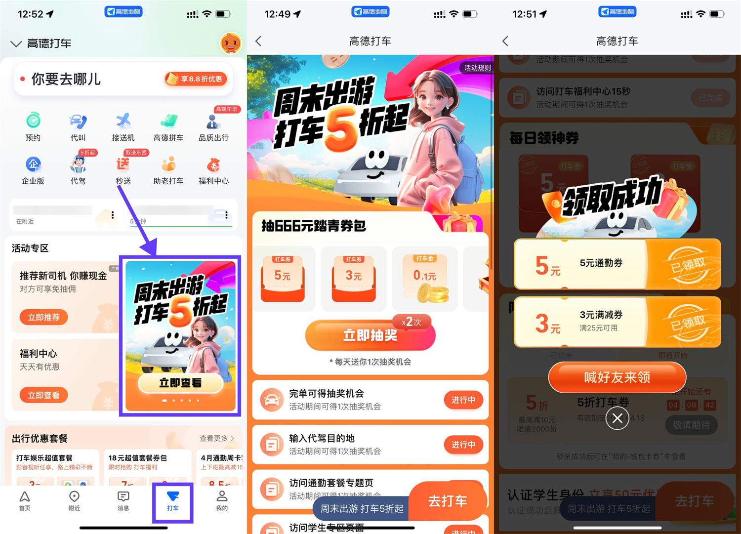 高德地图直接领取5元打车券-轻创副业圈