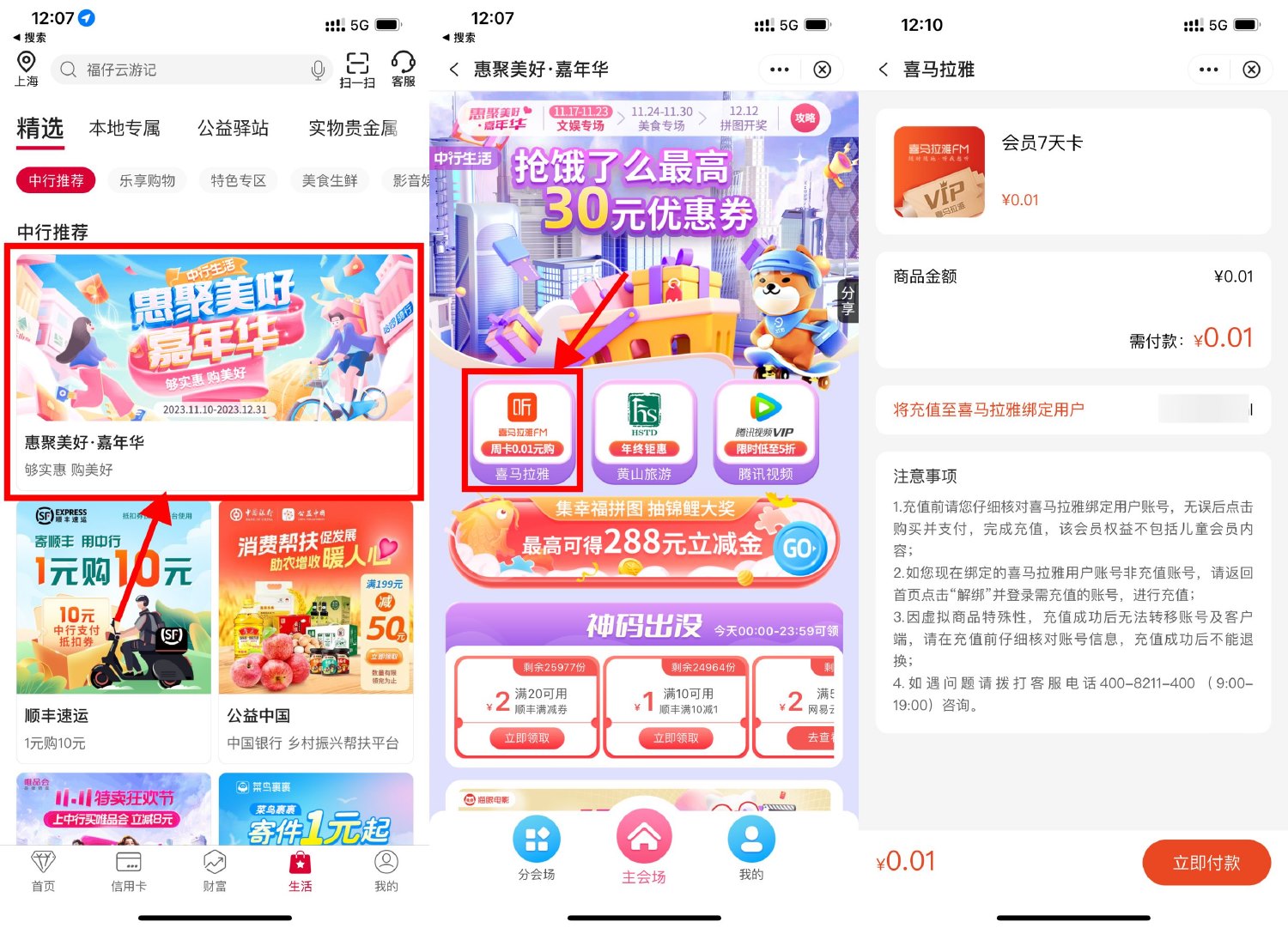 中行0.01开喜马拉雅会员7天-轻创副业圈
