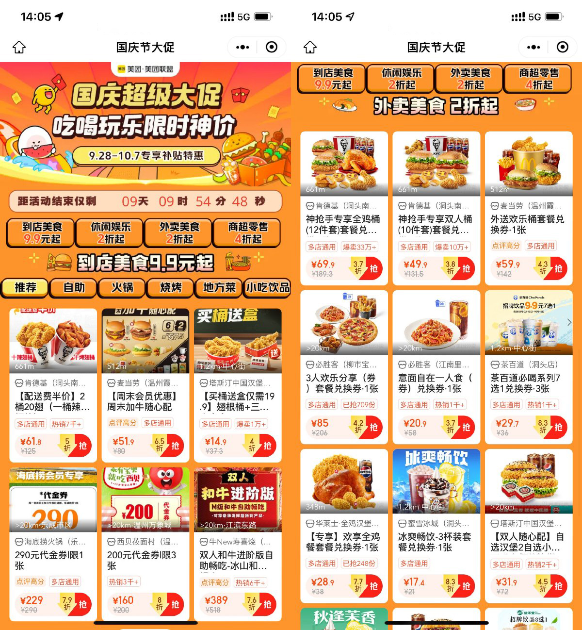 美团国庆节大促吃喝玩乐神价-轻创副业圈