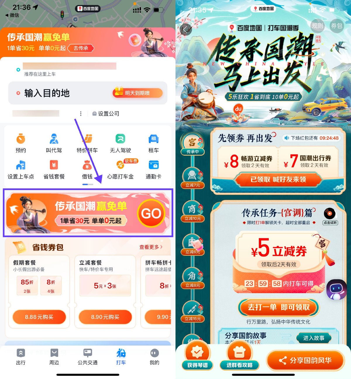 百度地图国潮季领15元打车券-轻创副业圈