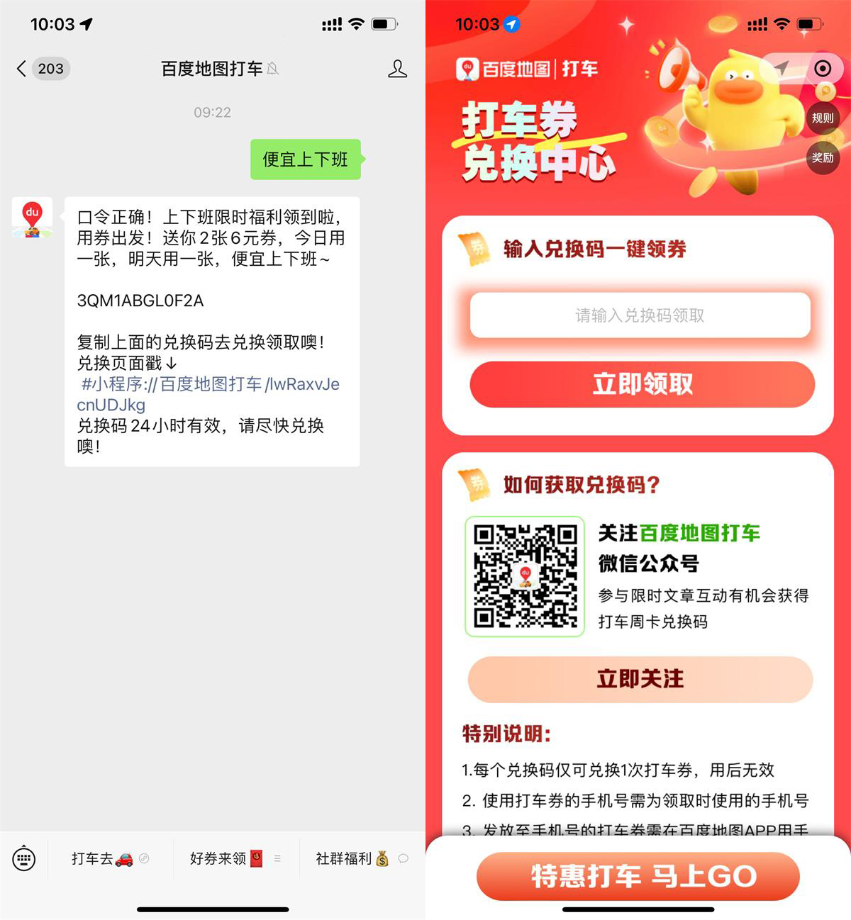 百度打车答题兑换6亓打车券-轻创副业圈