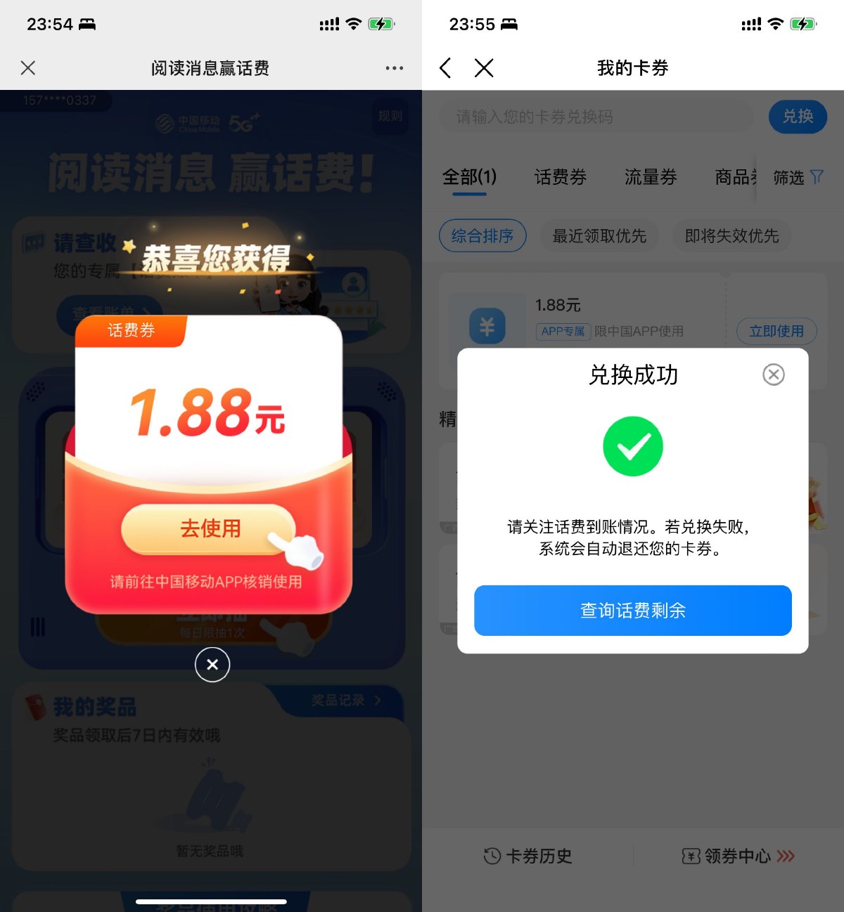 移动用户抽最高3.88元话费券-轻创副业圈