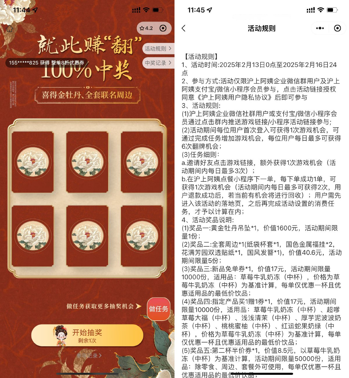 沪上阿姨抽买一送一或免单券-轻创副业圈