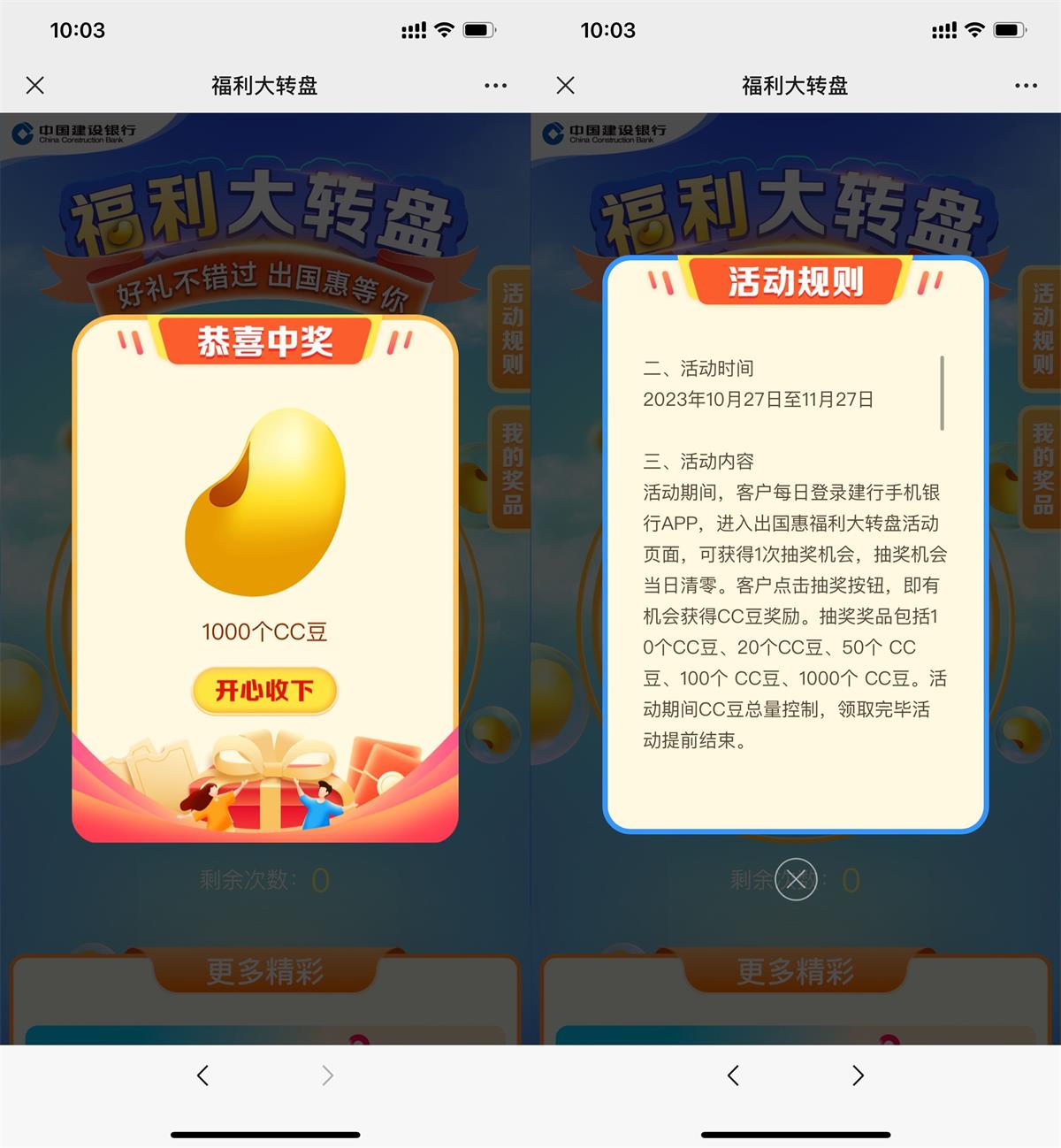 建行转盘每天抽10~1000CC豆-轻创副业圈