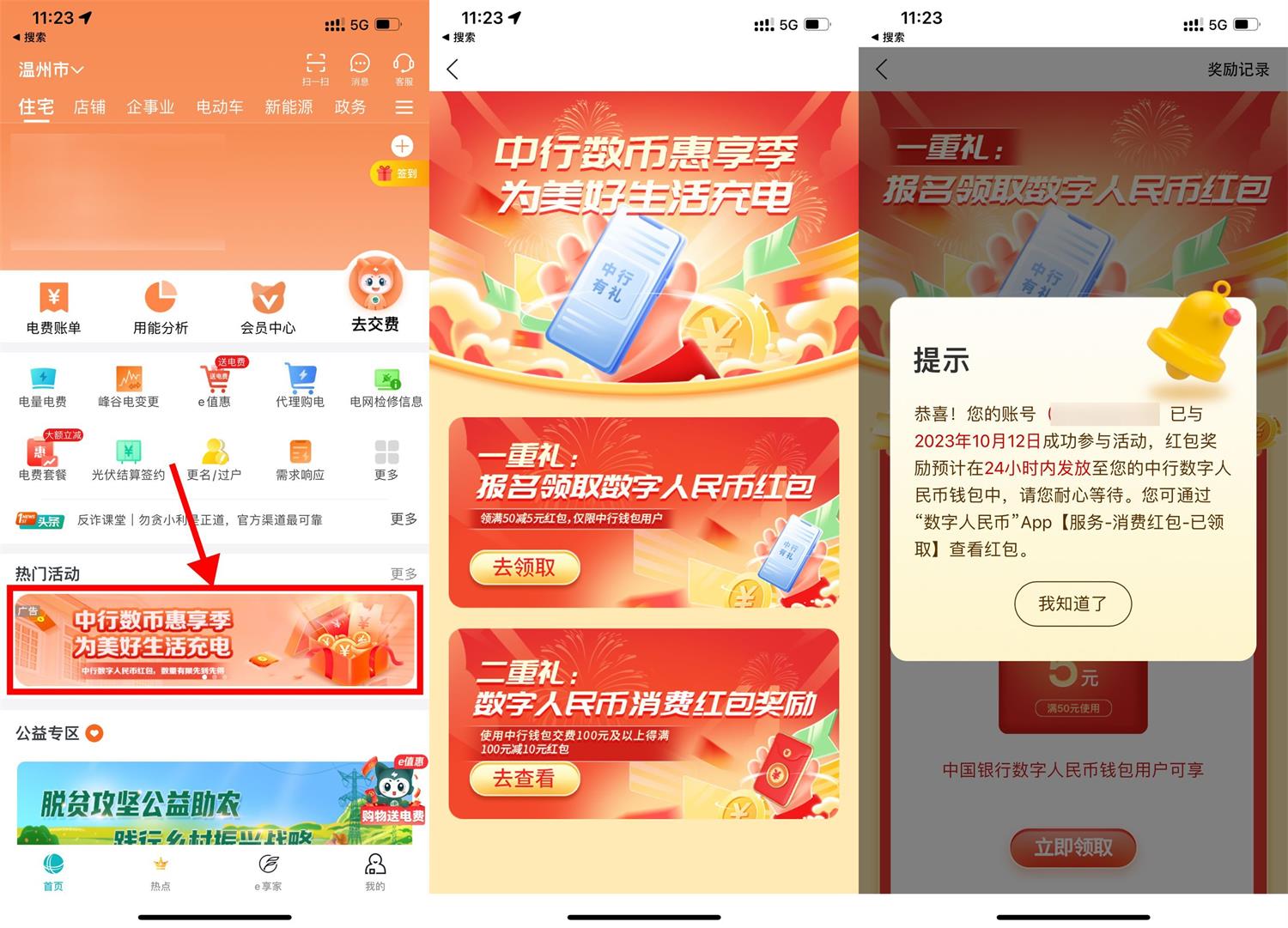 网上国网中行数币45充50元电费-轻创副业圈