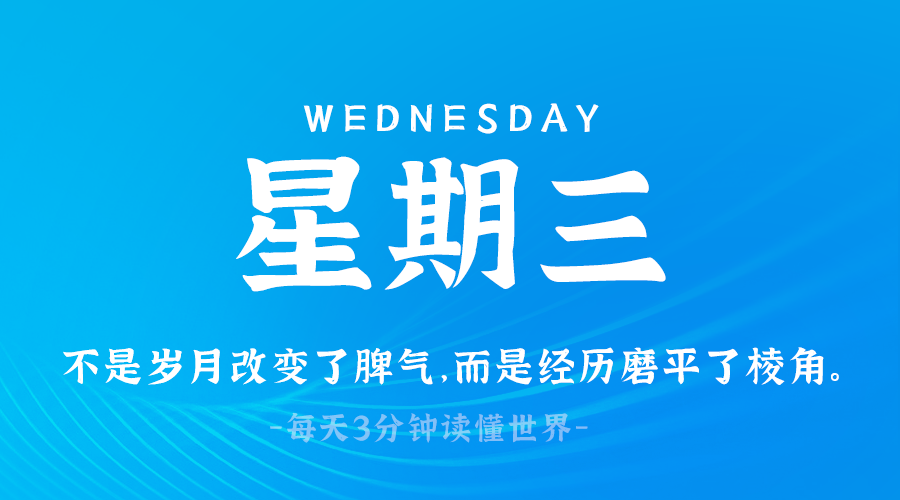 2025年03月19日新闻早讯，每天60s读懂世界-轻创副业圈