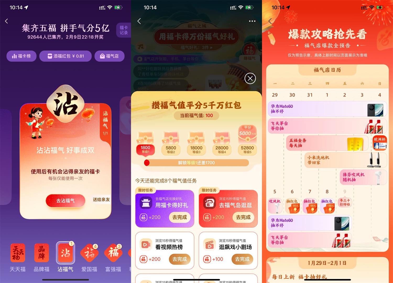 2024年支付宝集五福最强攻略-轻创副业圈