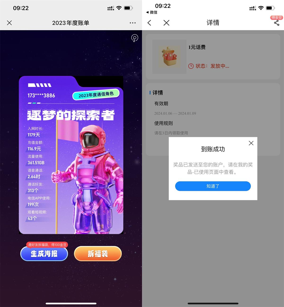 电信查看年度账单领1元话费-轻创副业圈
