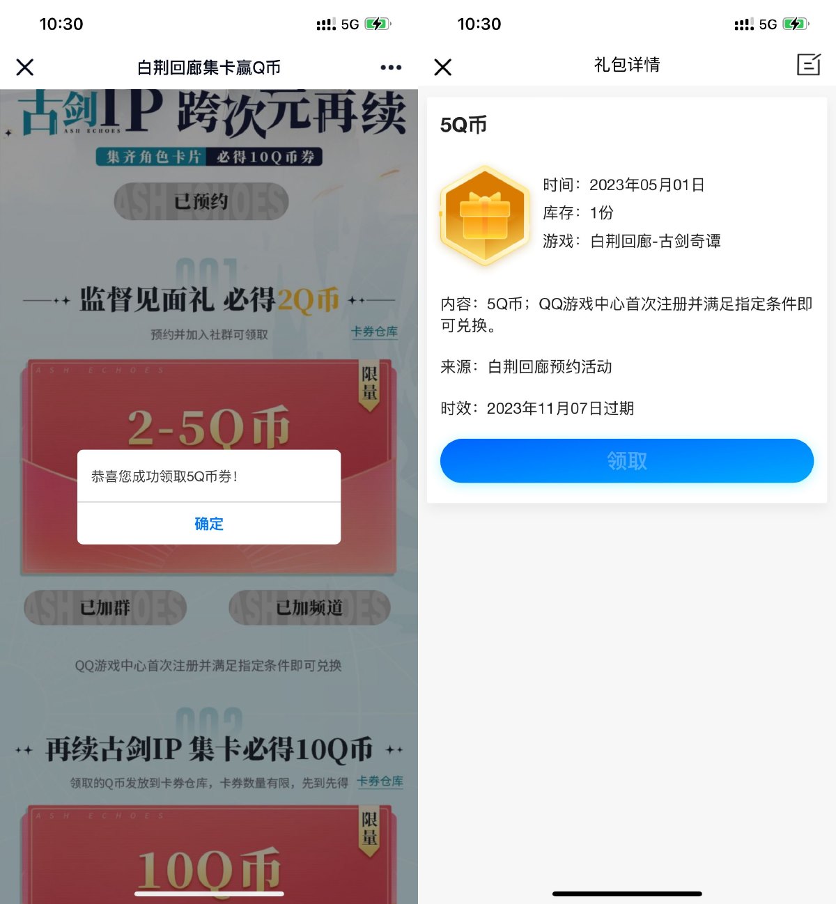 白荆回廊预约领取2~5Q币卡券-轻创副业圈