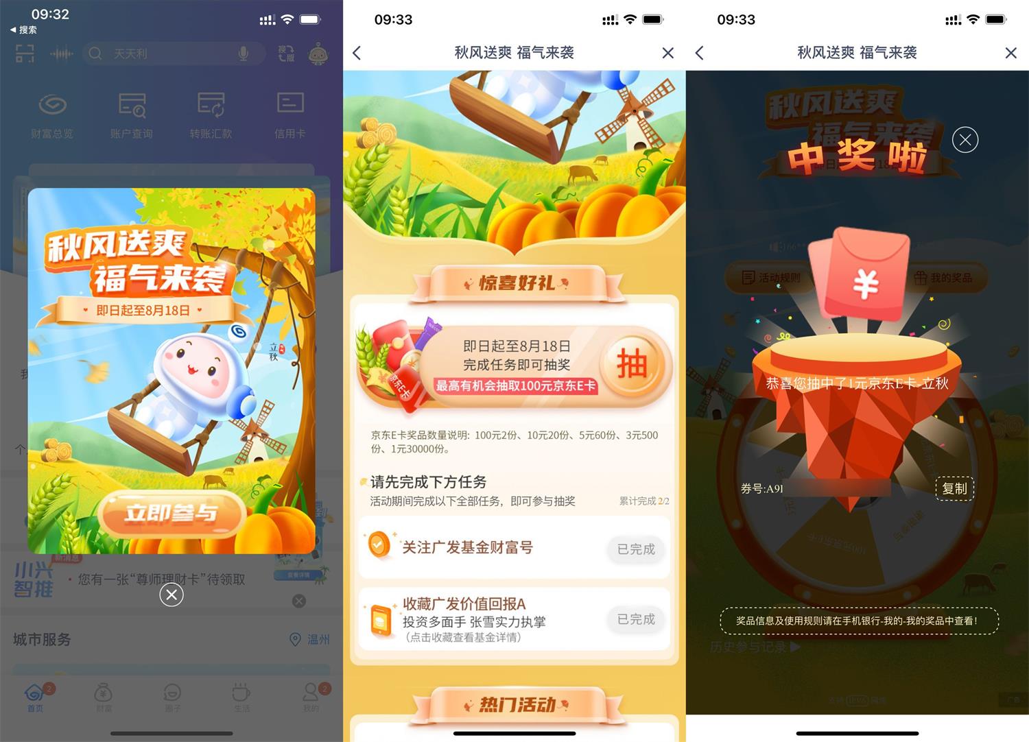 兴业秋风送爽抽1元京东E卡-轻创副业圈