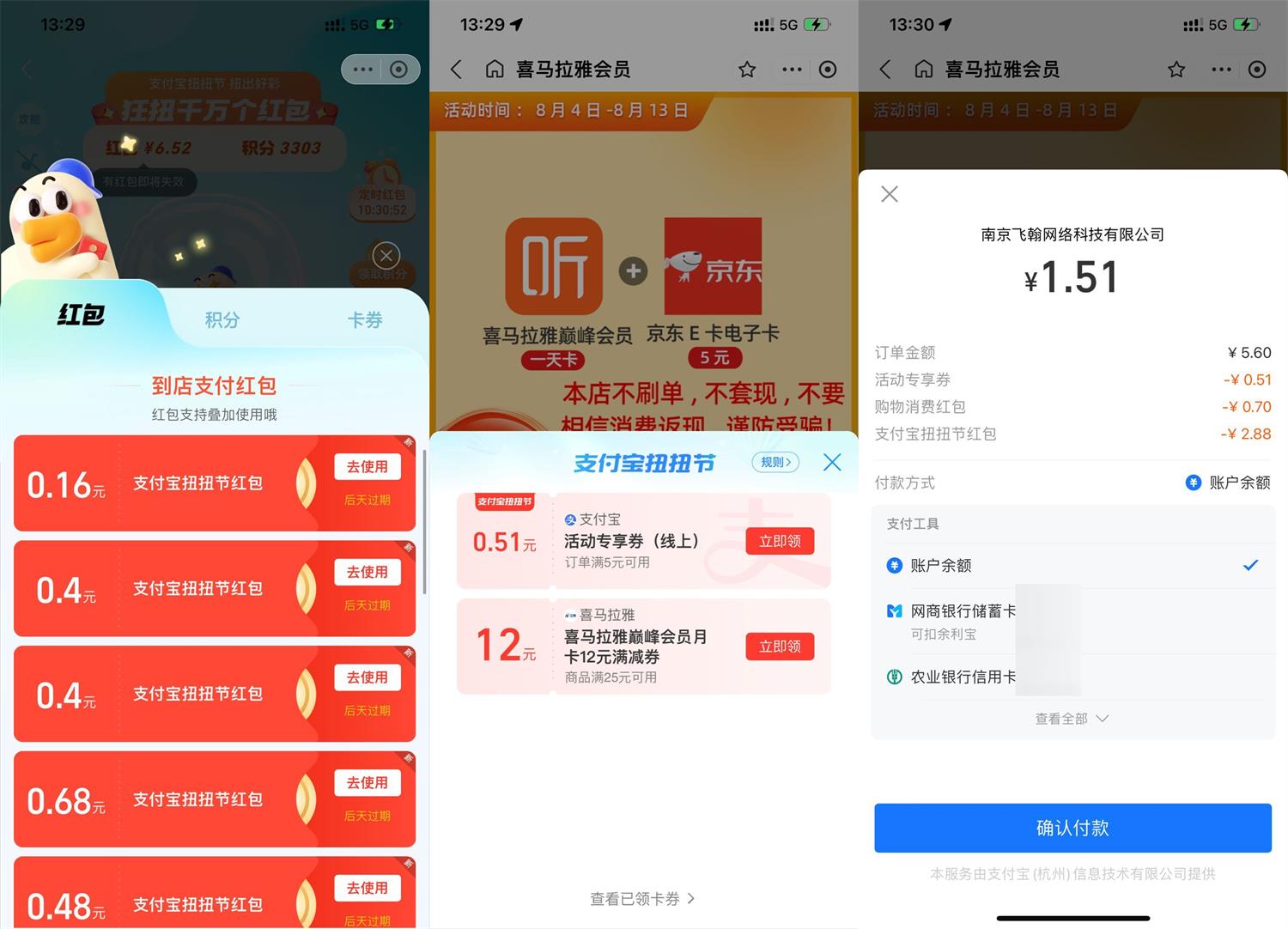 支付宝最低0元撸京东5元E卡-轻创副业圈