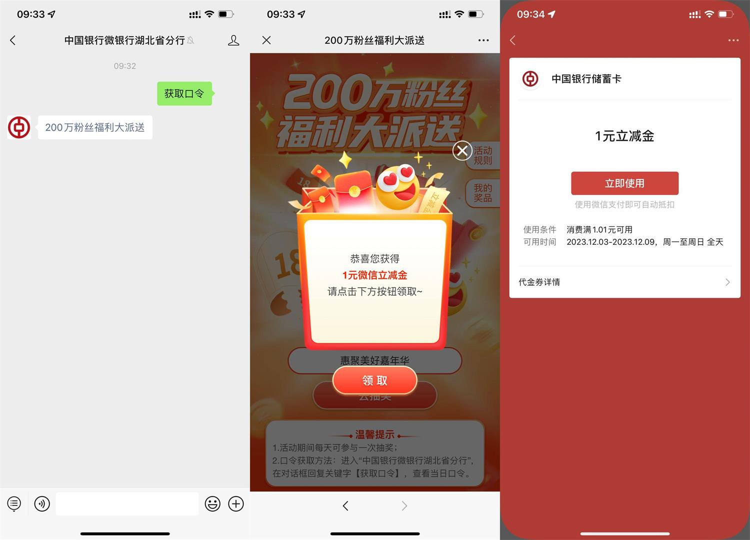 中行每天抽1~5元微信立减金-轻创副业圈