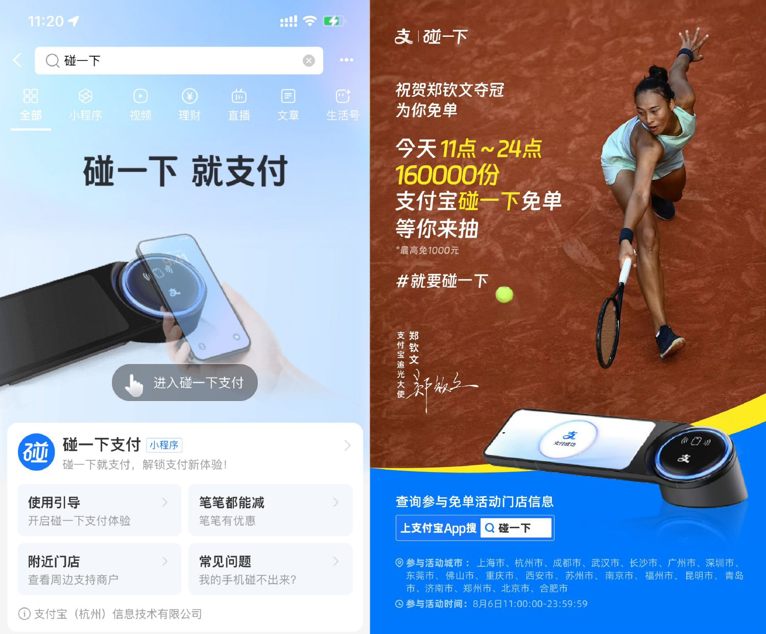 支付宝碰一下支付抽16万份免单-轻创副业圈