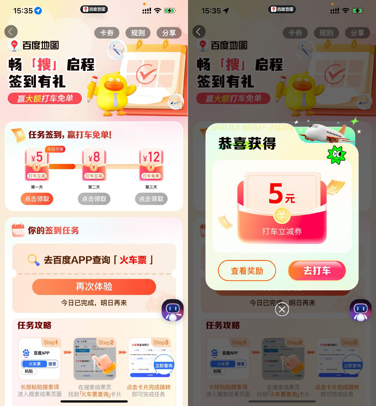 百度地图签到共得25亓打车券-轻创副业圈