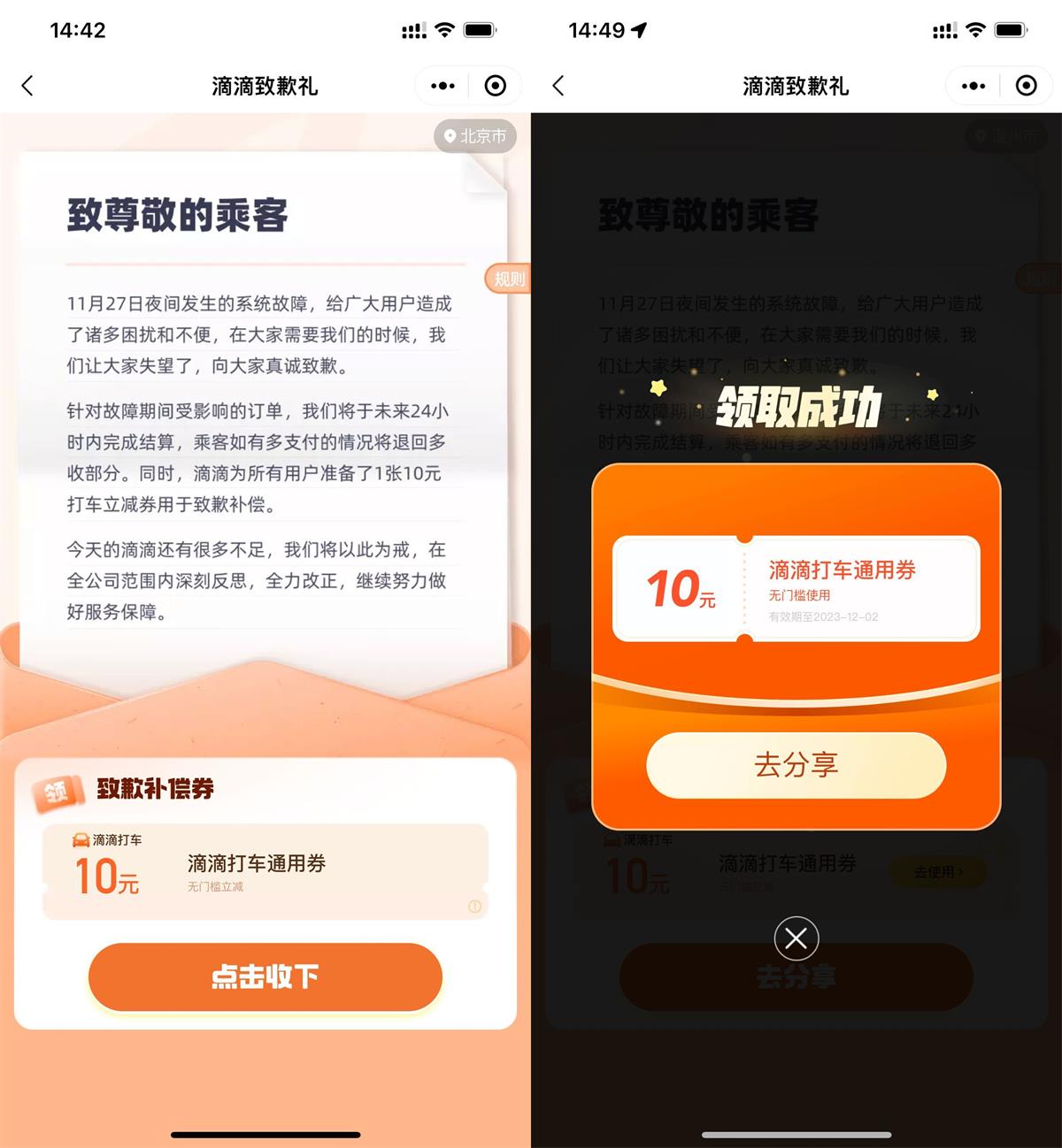 滴滴免费领10元无门槛打车券-轻创副业圈