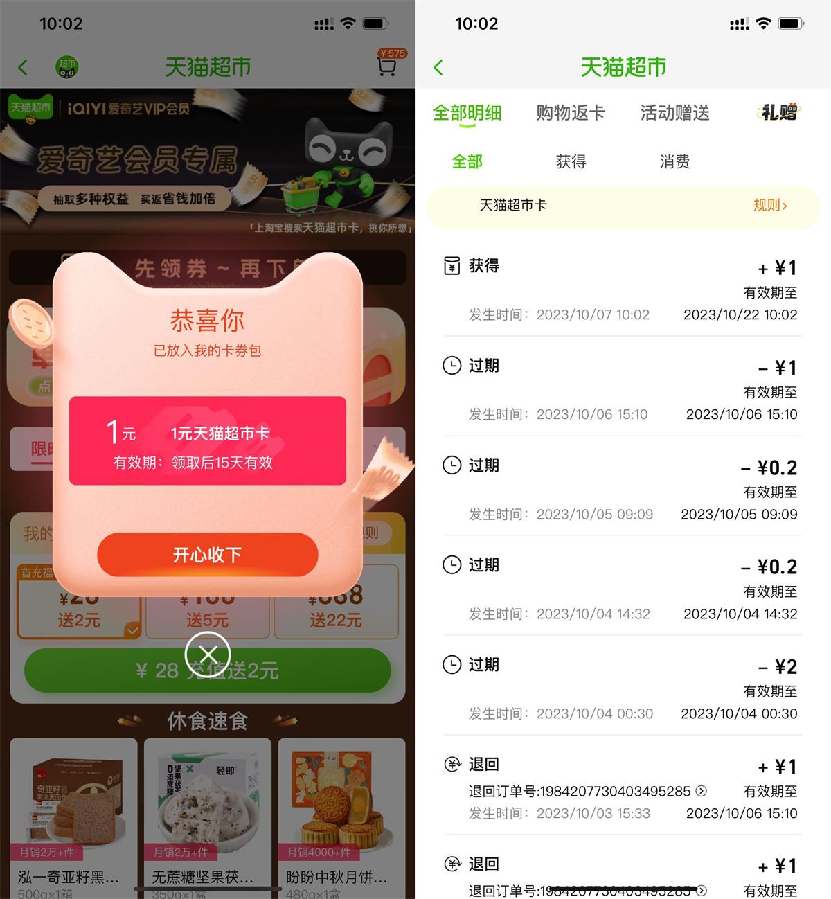 淘宝刷新页面抽1元天猫超市卡-轻创副业圈