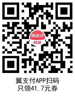 翼支付2.3亓买2张瑞幸32亓券-趣奇资源网-第6张图片