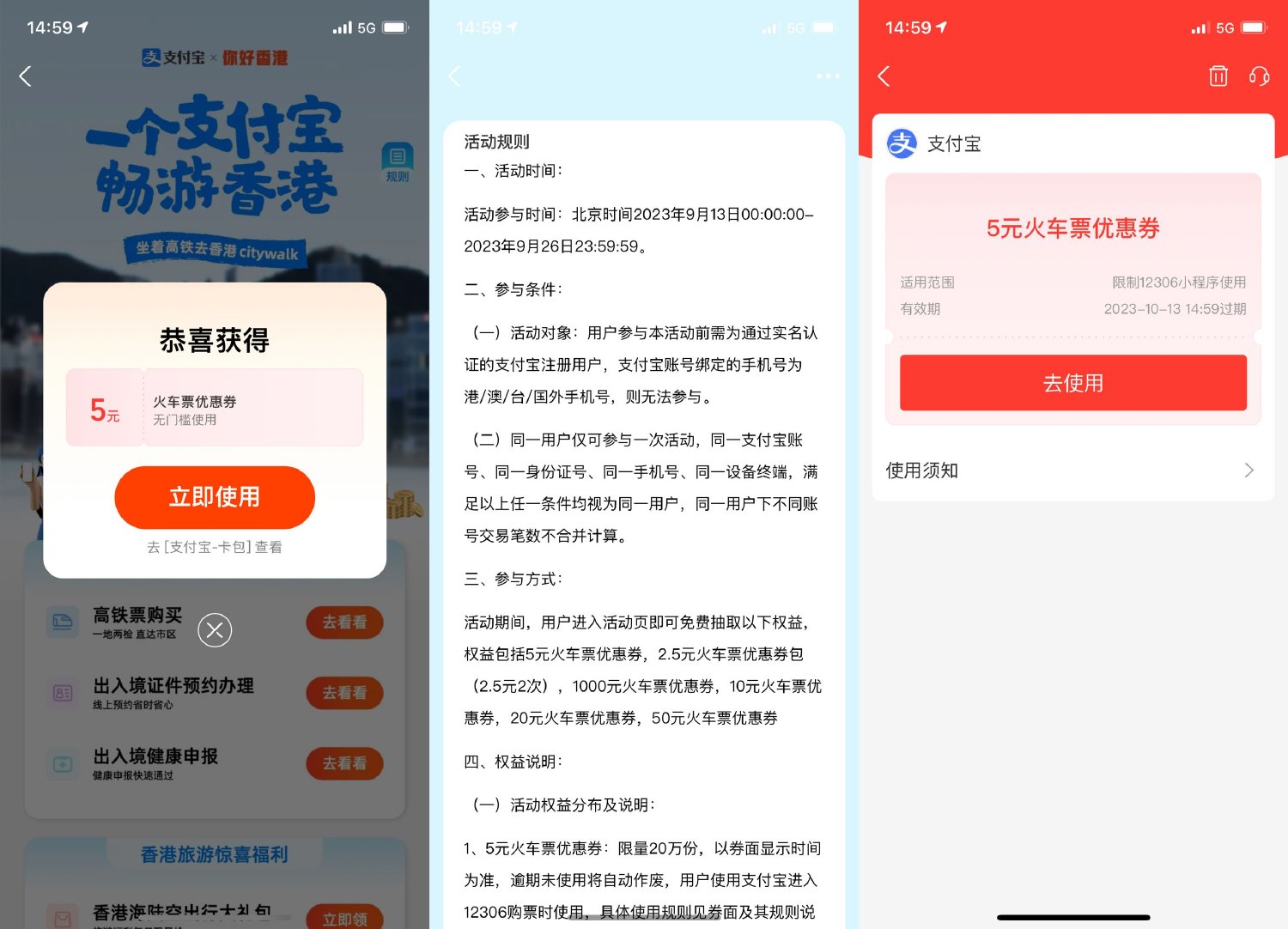 支付宝抽5~50元火车票优惠券-轻创副业圈