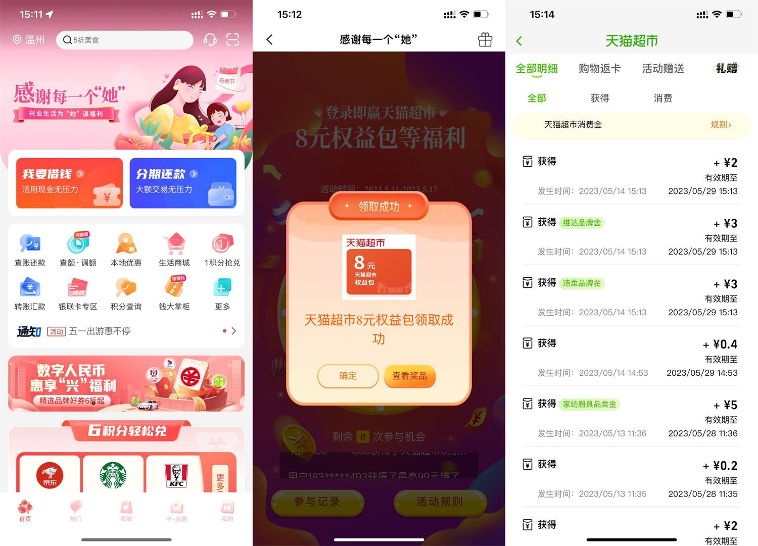 兴业生活母亲节抽8元猫超卡-轻创副业圈