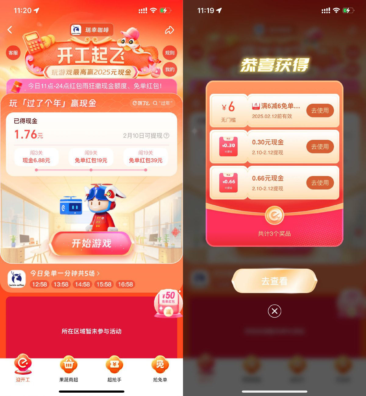 饿了么开工玩游戏抽39亓红包-轻创副业圈