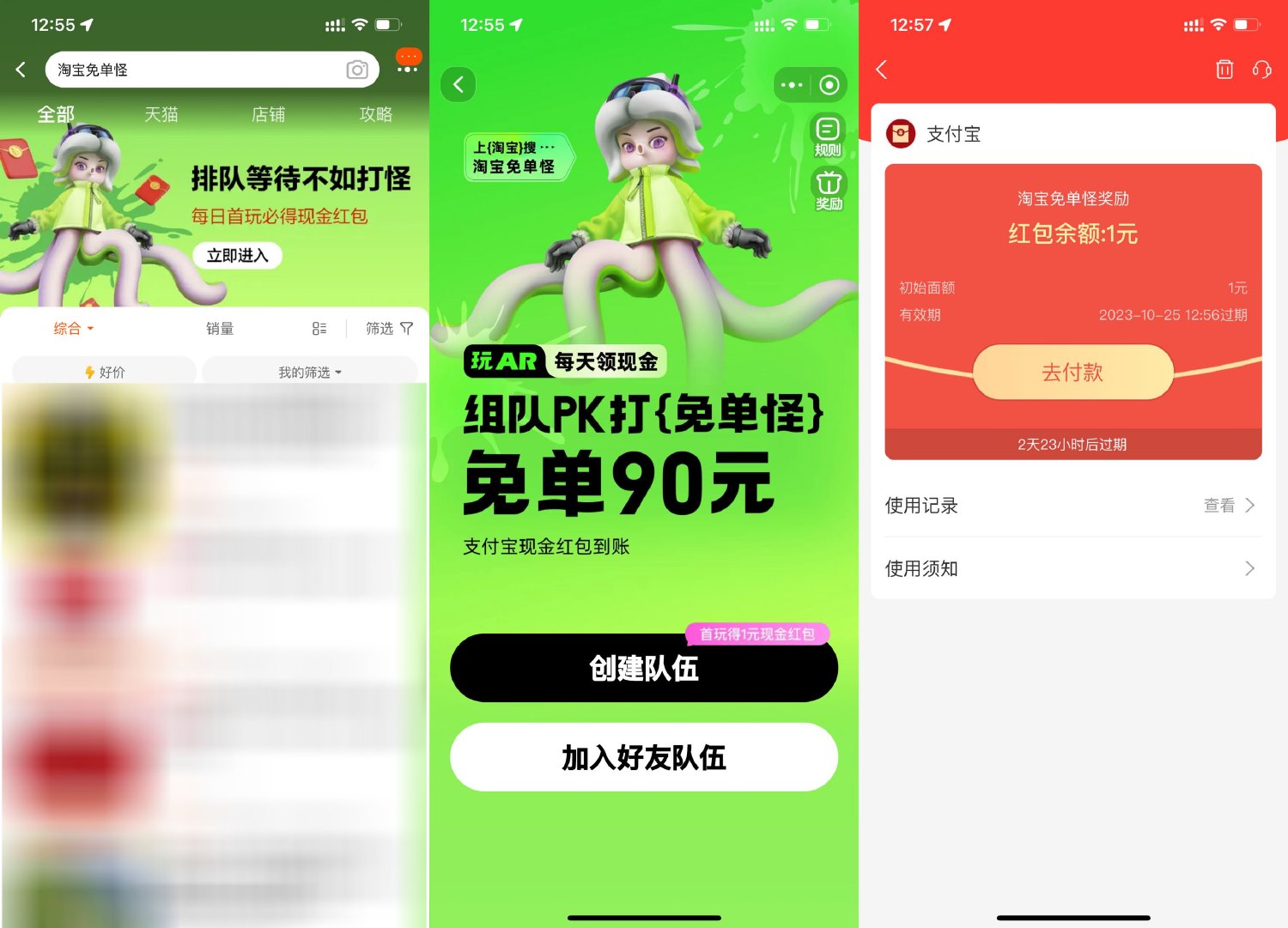 淘宝组队PK打免单怪瓜分红包-轻创副业圈