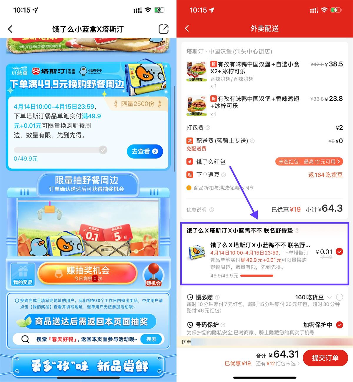 饿了么买塔斯汀得野餐周边-轻创副业圈