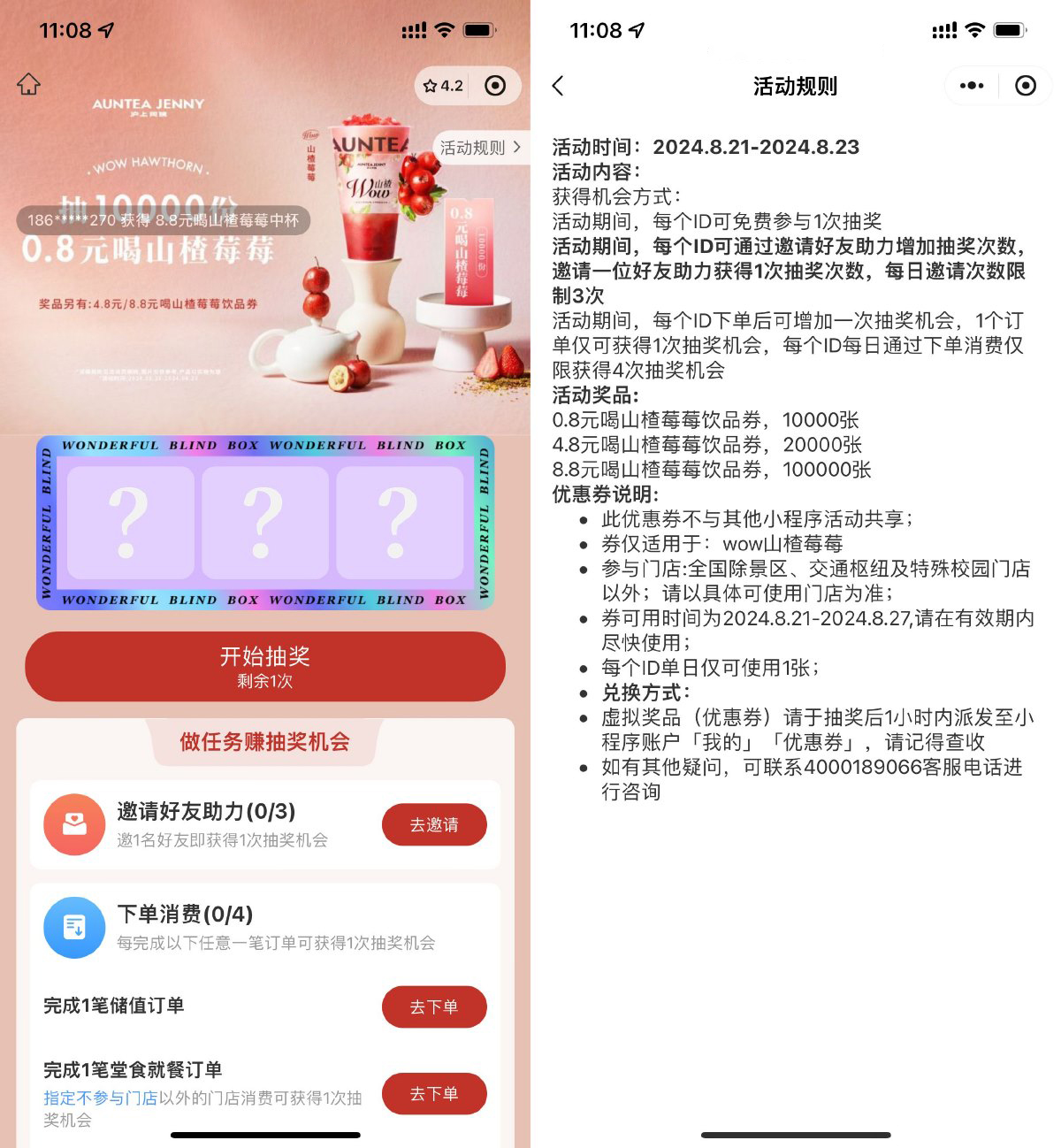 沪上阿姨抽1万份0.8元饮品券-轻创副业圈