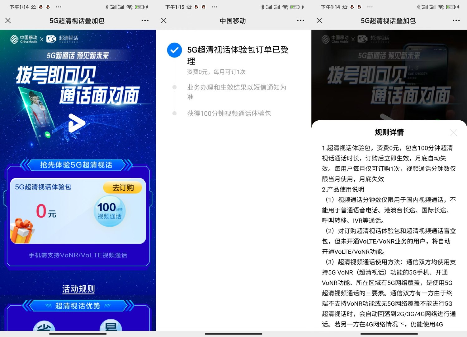 移动免费领100分钟视频通话-轻创副业圈