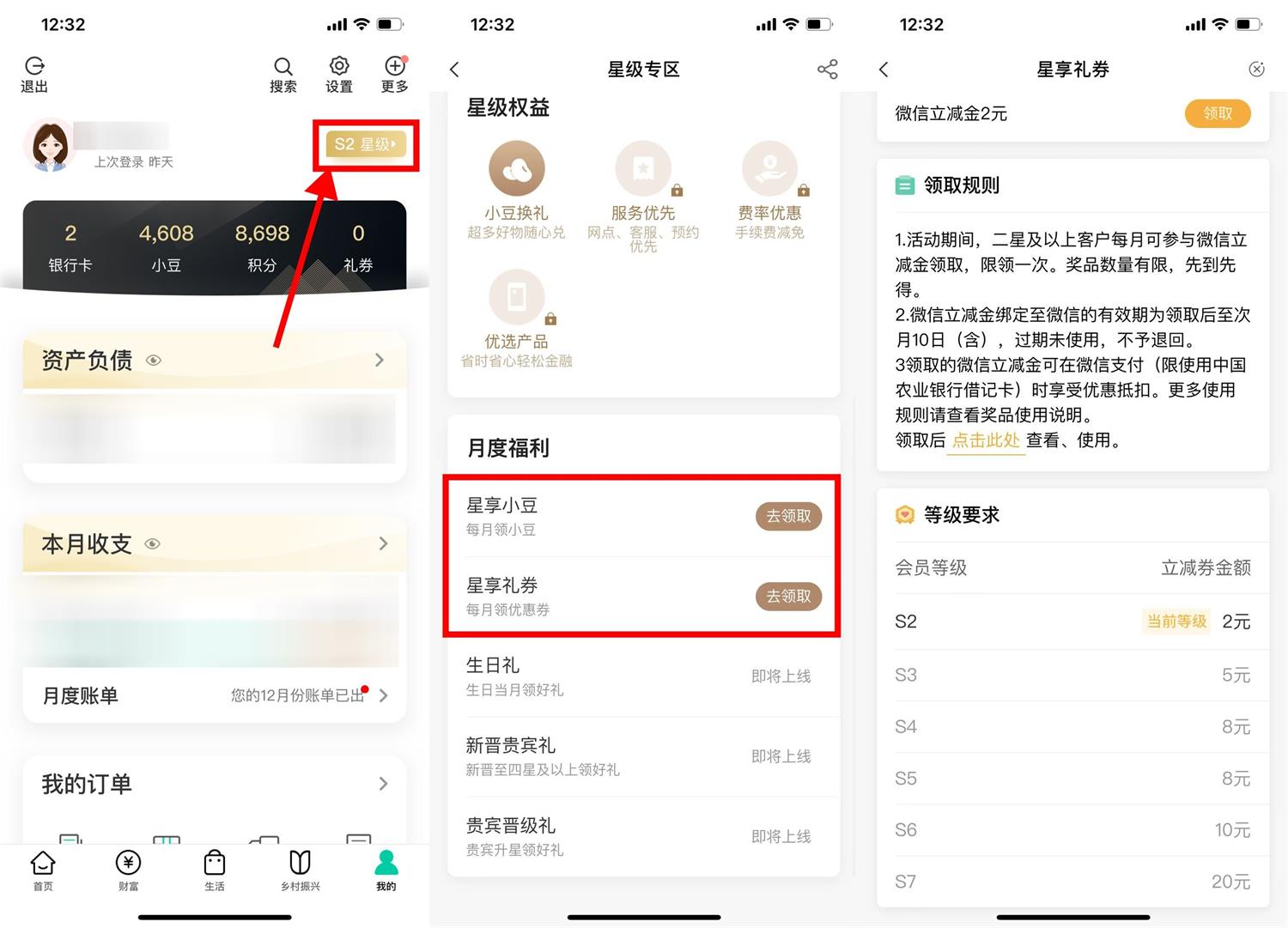 农行星级用户领取2~20元立减金-轻创副业圈