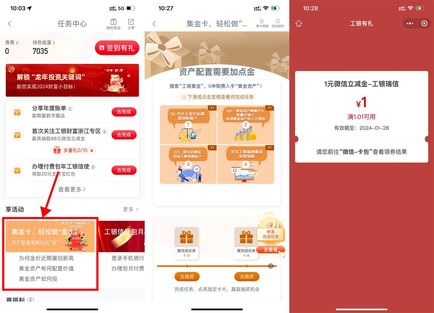 工行集金卡抽1~2元微信立减金-轻创副业圈