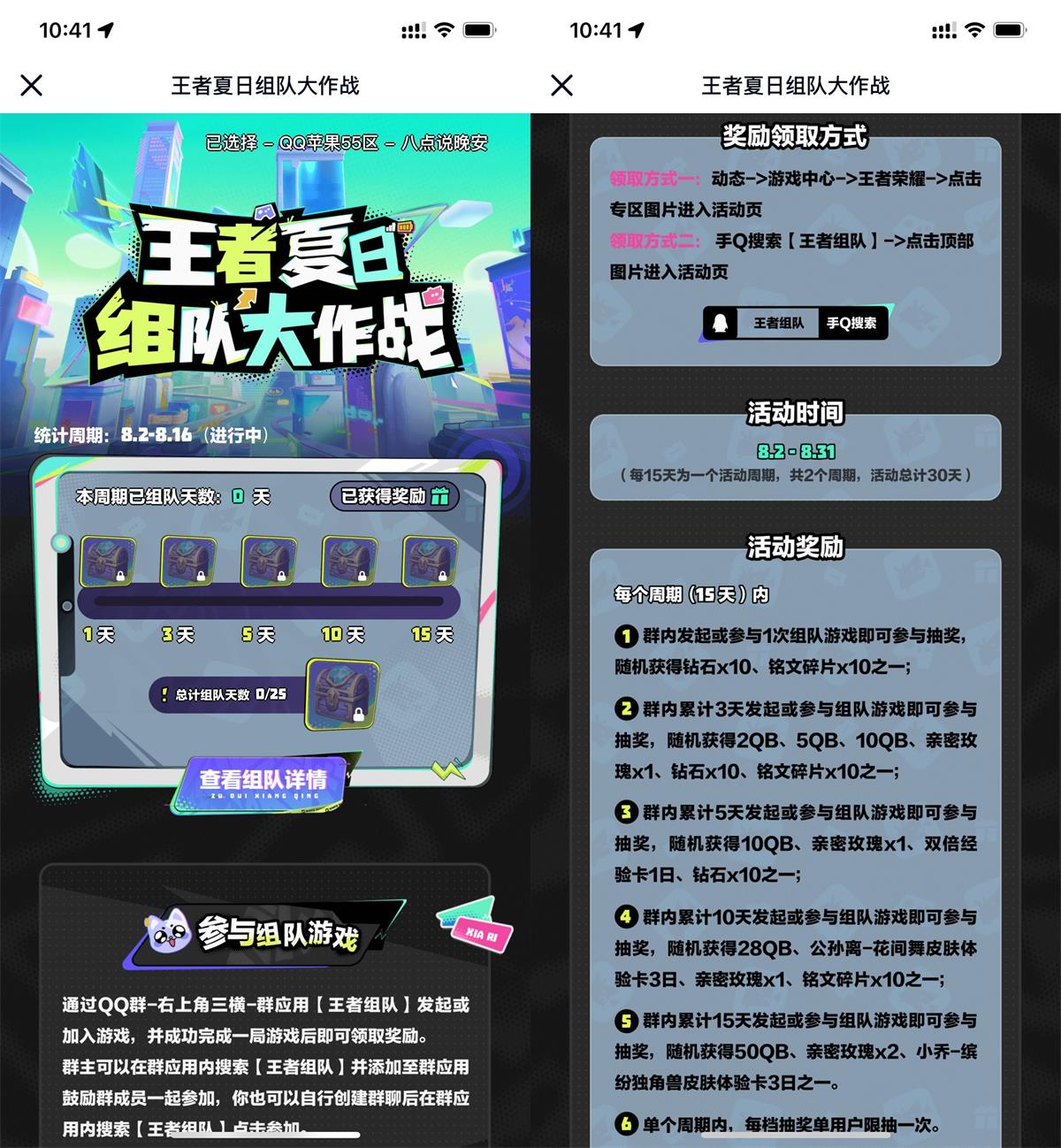 王者荣耀组队3天抽2~10Q币-轻创副业圈