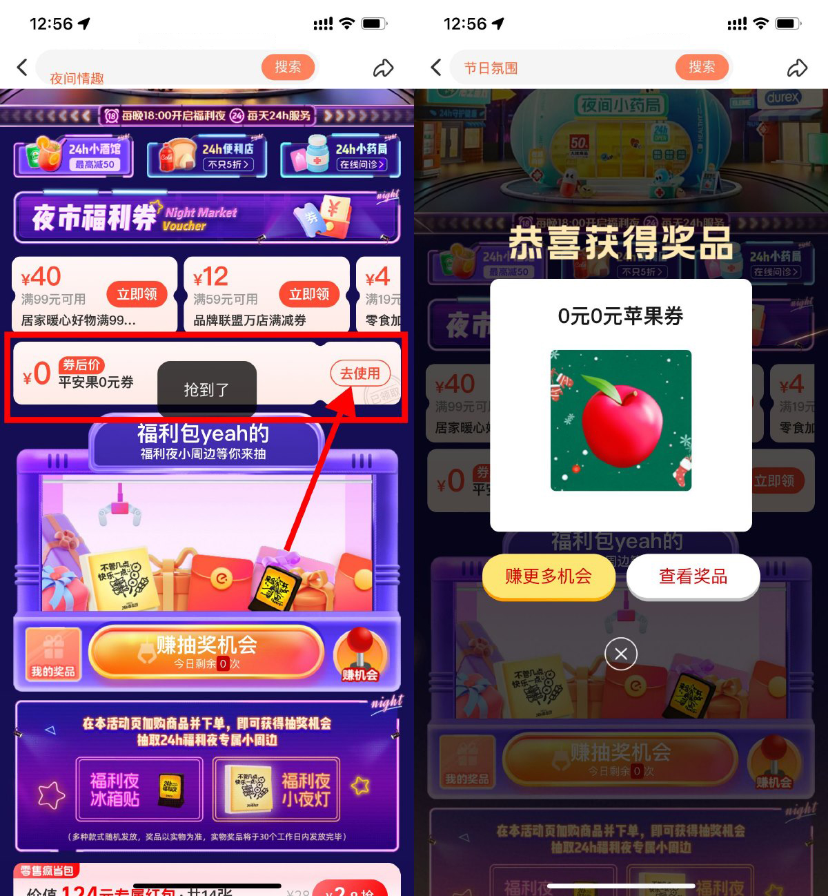 饿了么福利夜抽取0亓苹果券-轻创副业圈