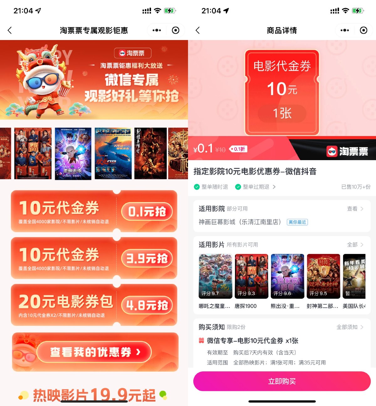 淘票票0.1亓买10亓电影票券-轻创副业圈