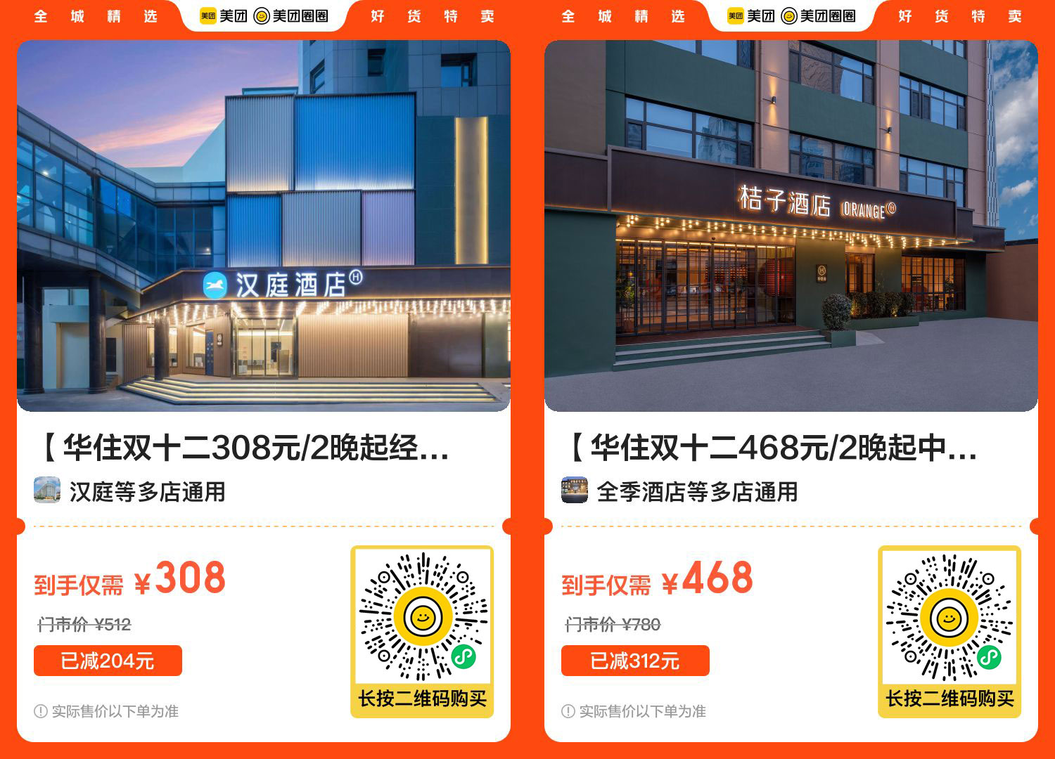 美团华住会品牌酒店好价通兑-轻创副业圈