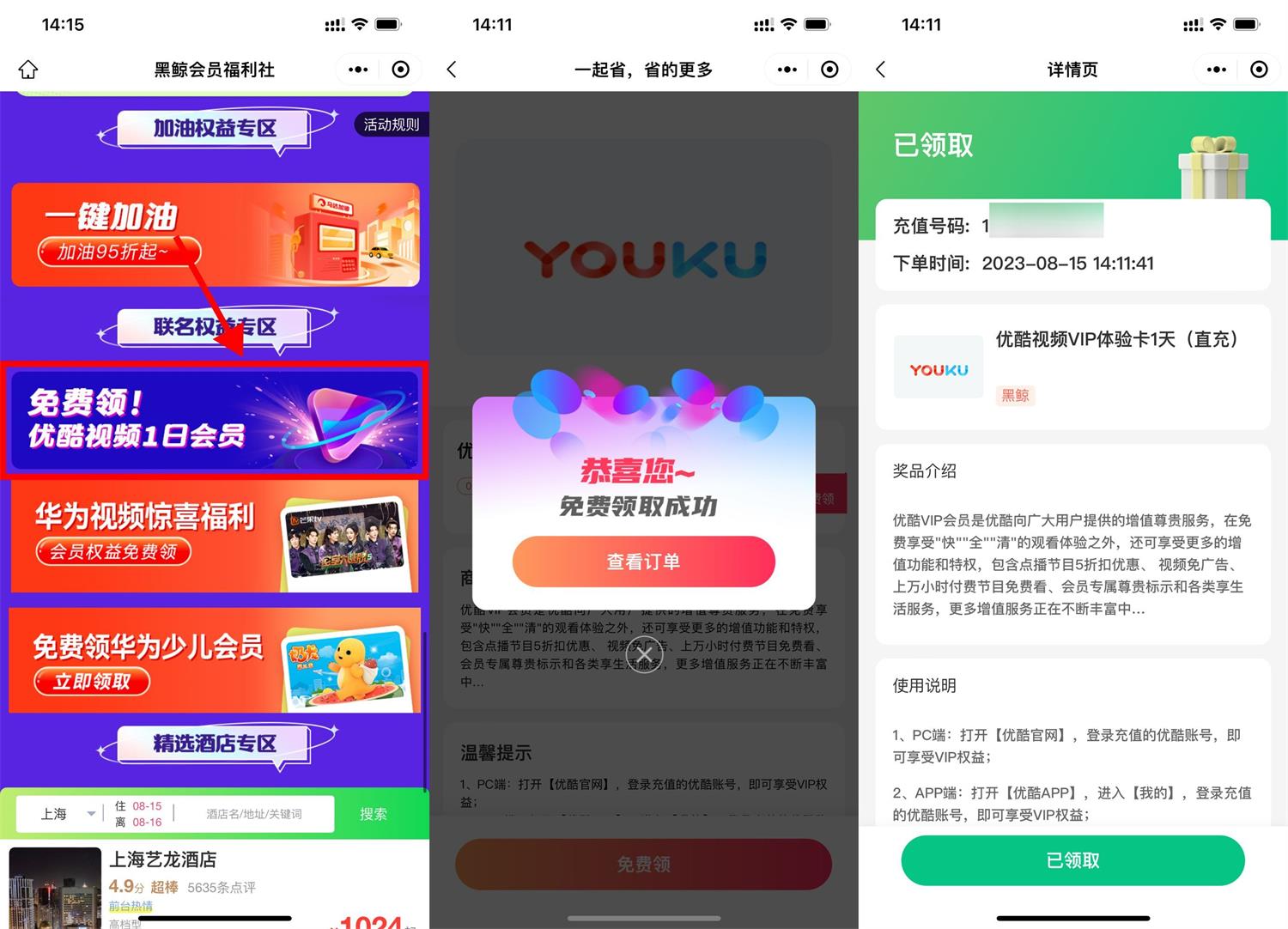 同程免费领取优酷会员1天卡-轻创副业圈