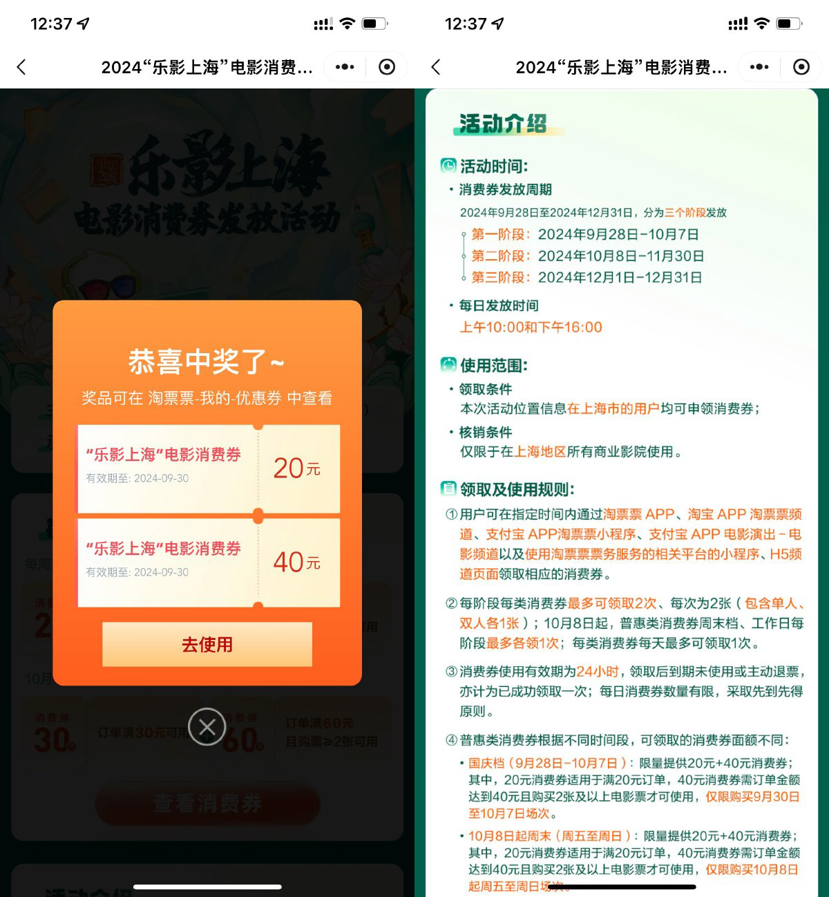 淘票票上海领取电影票消费券-轻创副业圈