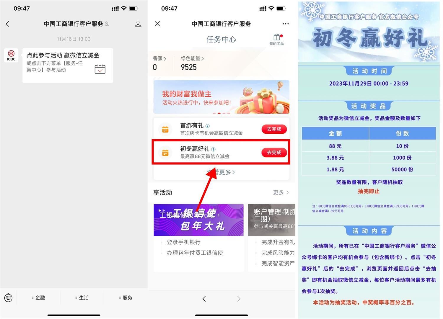工行体验有礼抽1.88~88元立减金-轻创副业圈