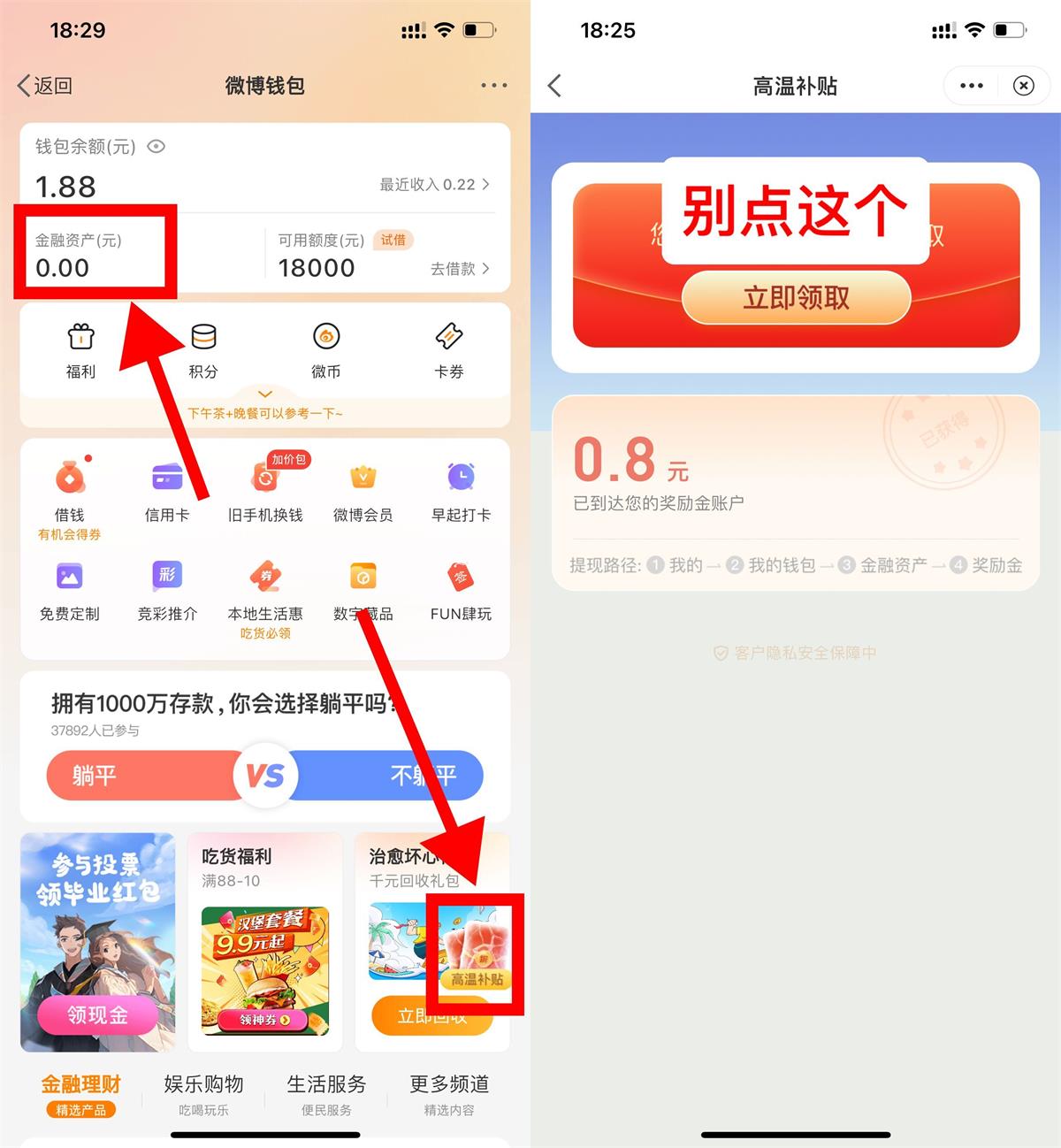 微博领取随机高温补贴红包-轻创副业圈