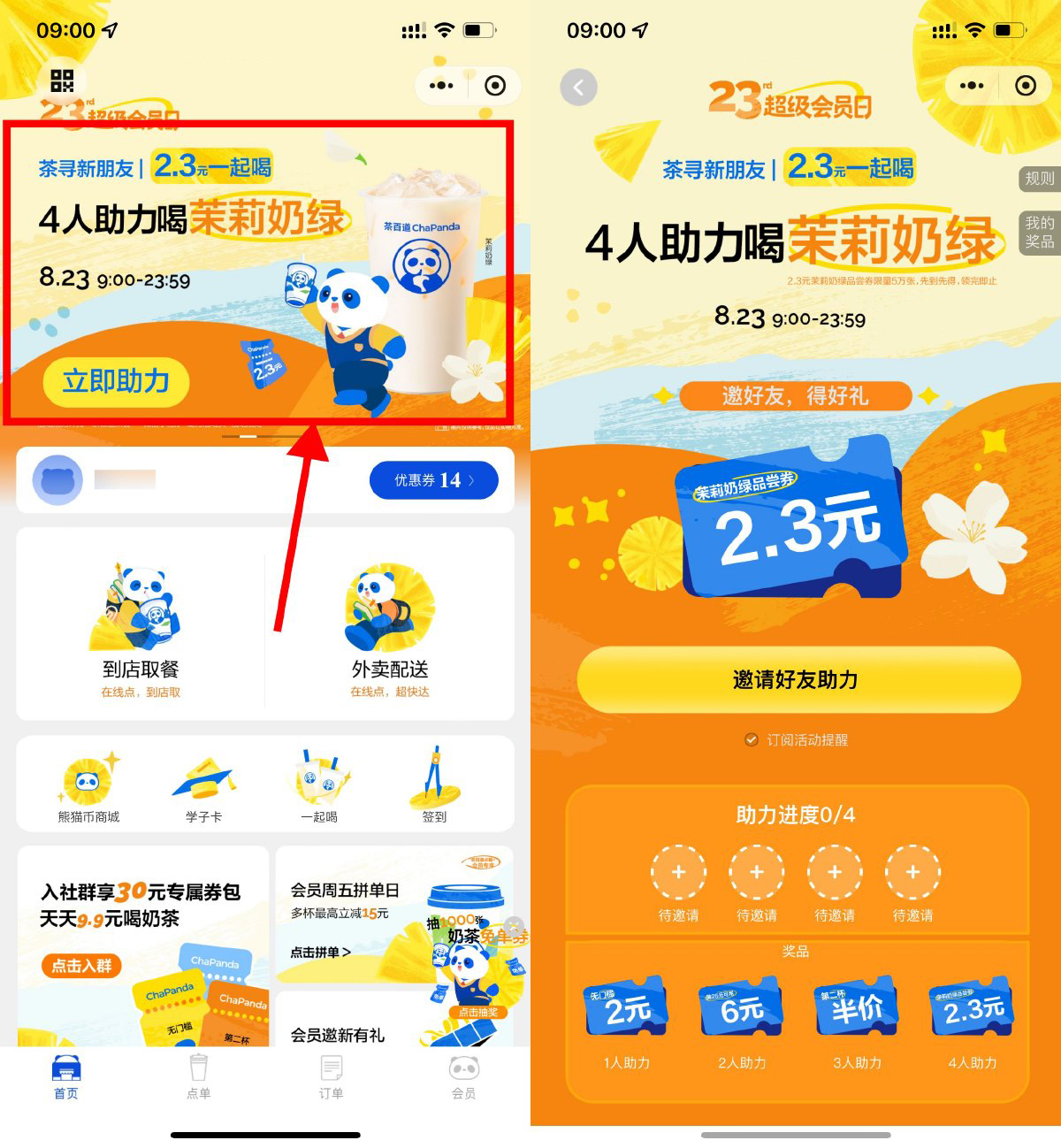 茶百道4人助力领2.3元饮品券-轻创副业圈