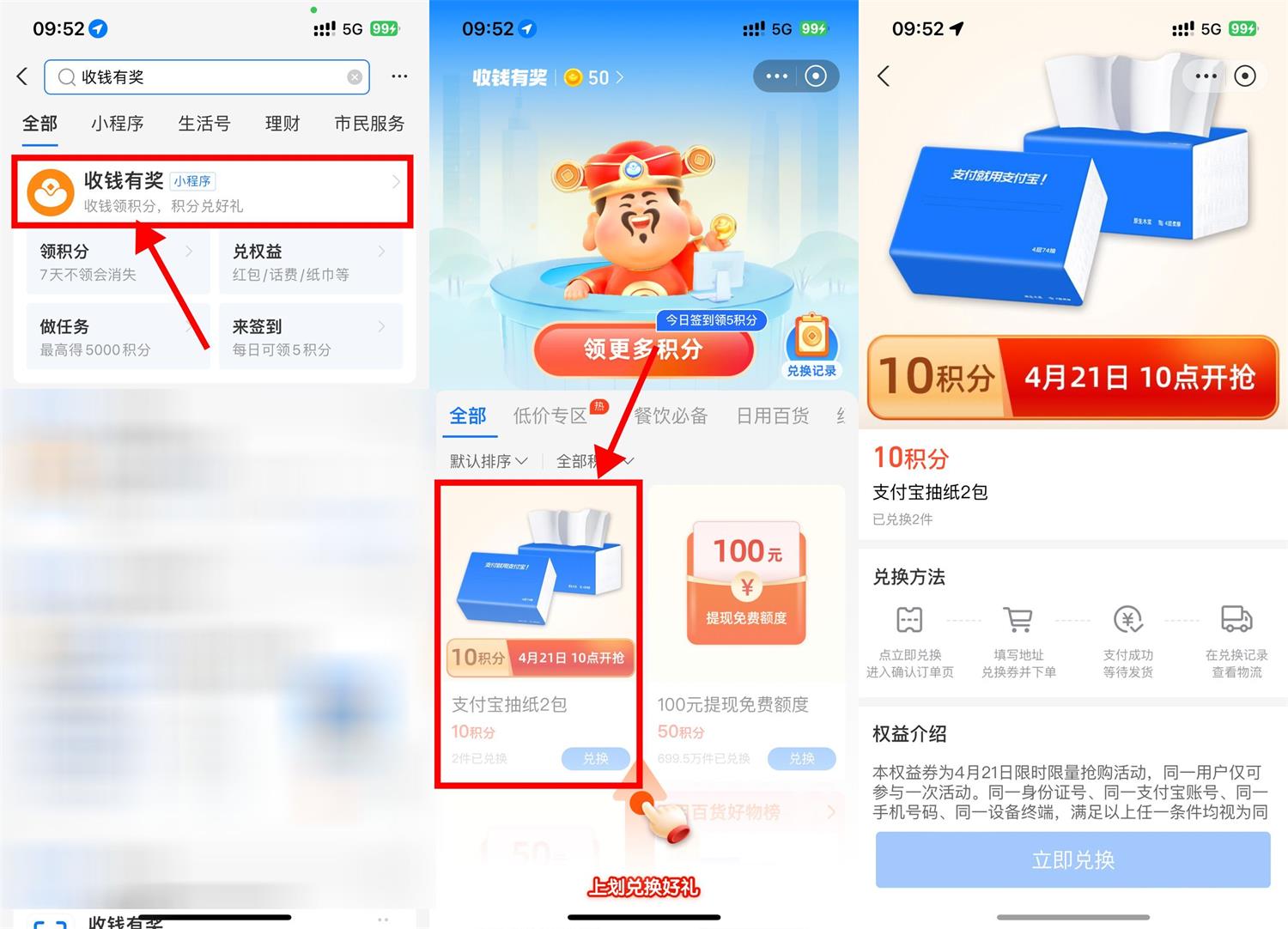支付宝收钱有奖0撸2包抽纸包邮-轻创副业圈