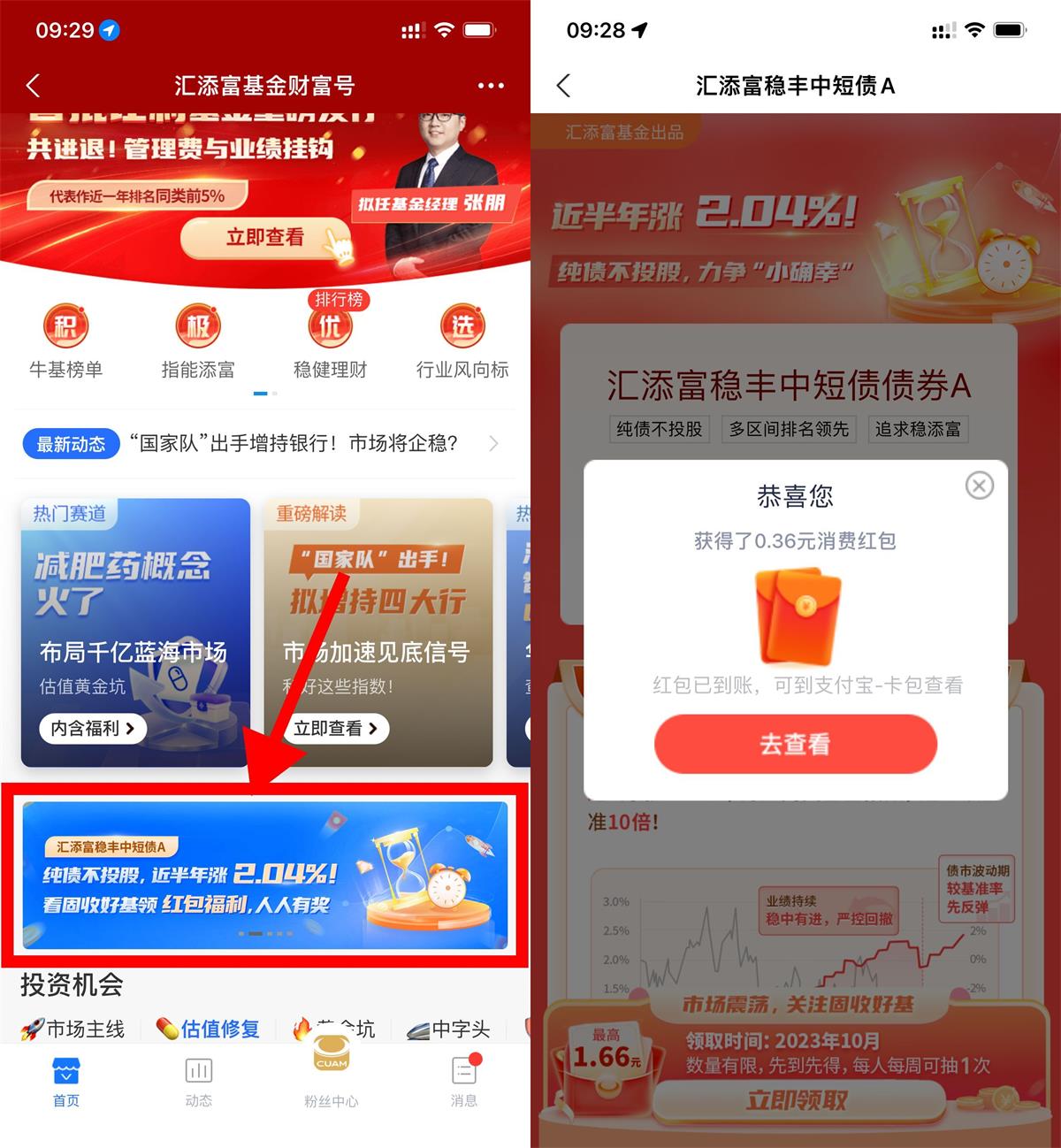 汇添富抽随机支付宝消费红包-轻创副业圈