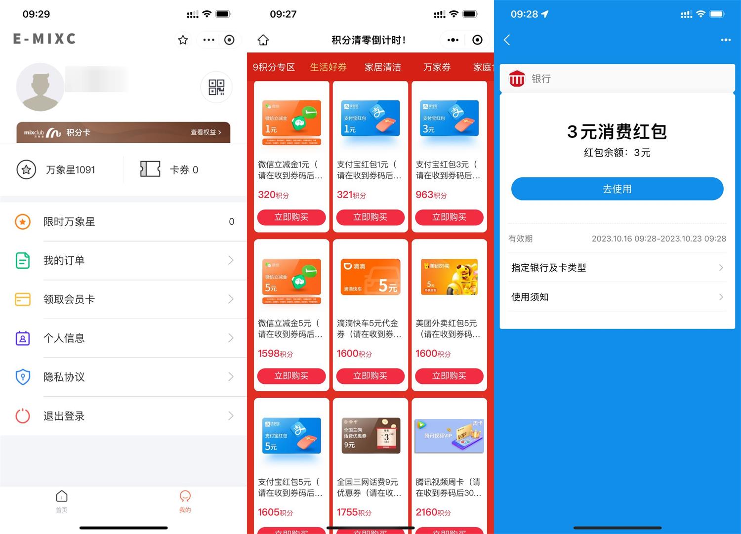 华润通入会领3元通用立减金-轻创副业圈
