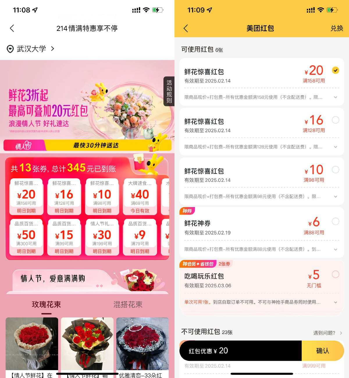 美团情人节领取鲜花满减神券-轻创副业圈