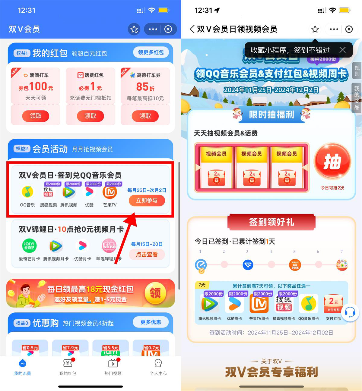 移动双V会员签到7天领视频周卡-轻创副业圈