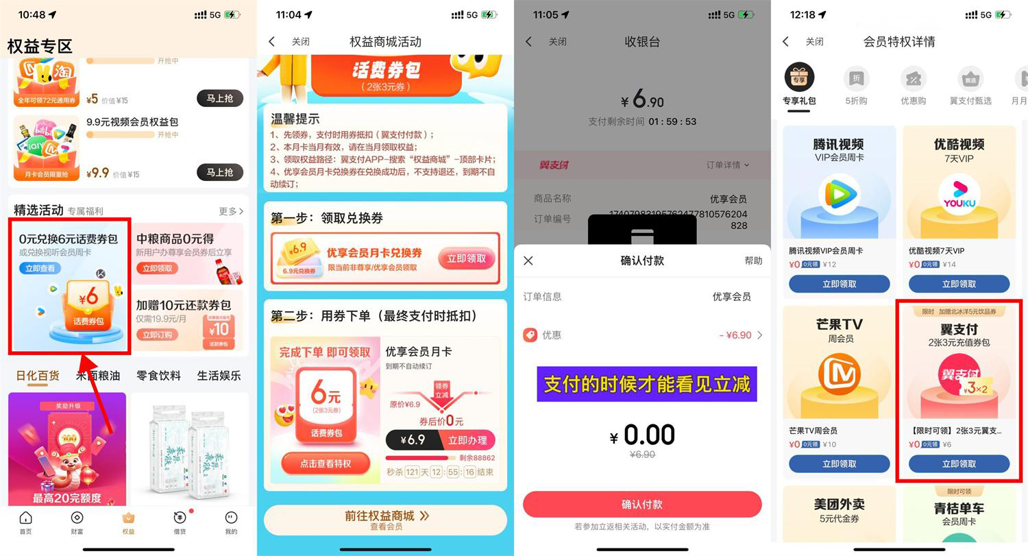 翼支付电信用户6.69充12亓话费-轻创副业圈