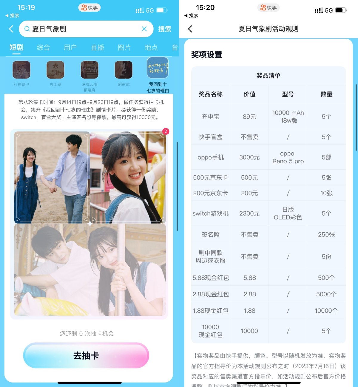 快手气象剧集卡得红包或实物-轻创副业圈
