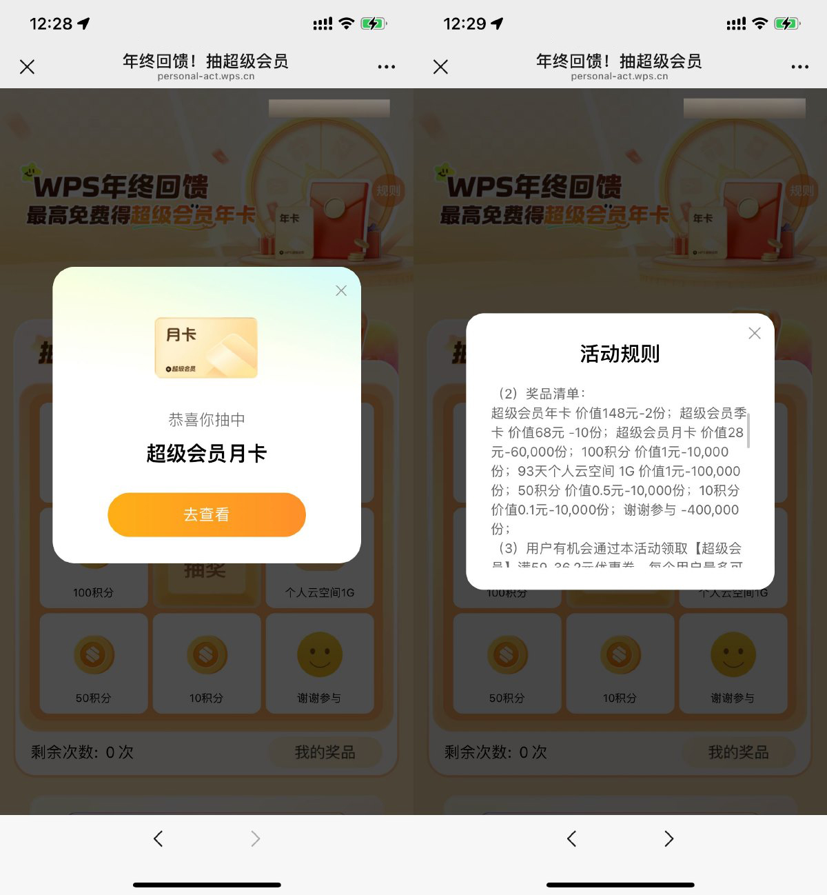 WPS年终回馈抽超级会员月卡-轻创副业圈