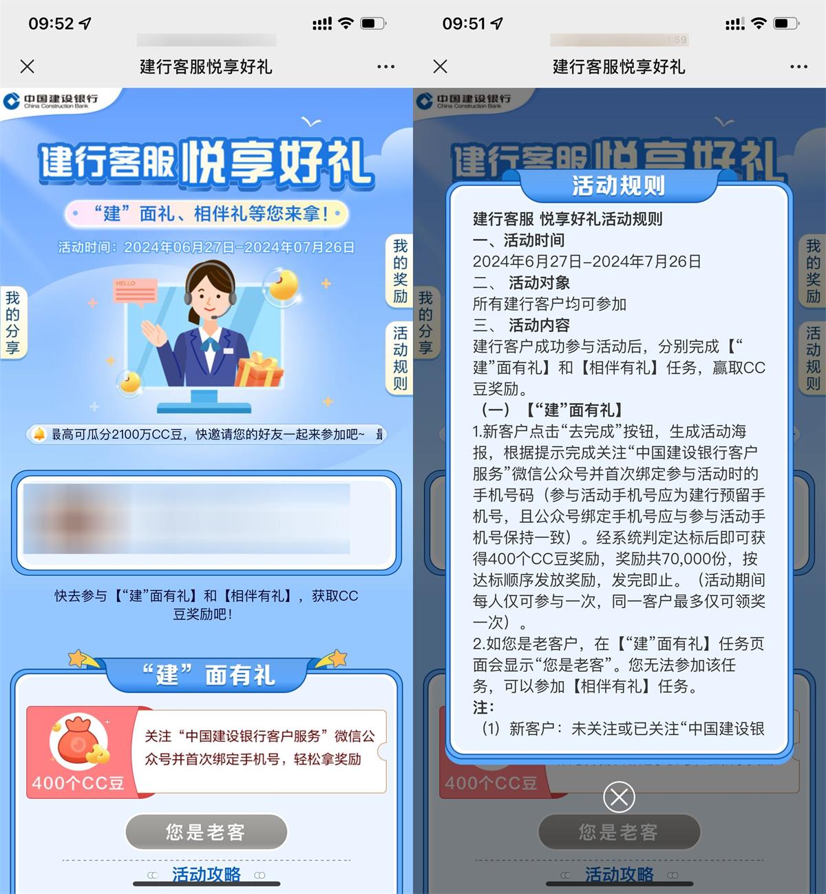 建行建面享好礼领取400CC豆-轻创副业圈