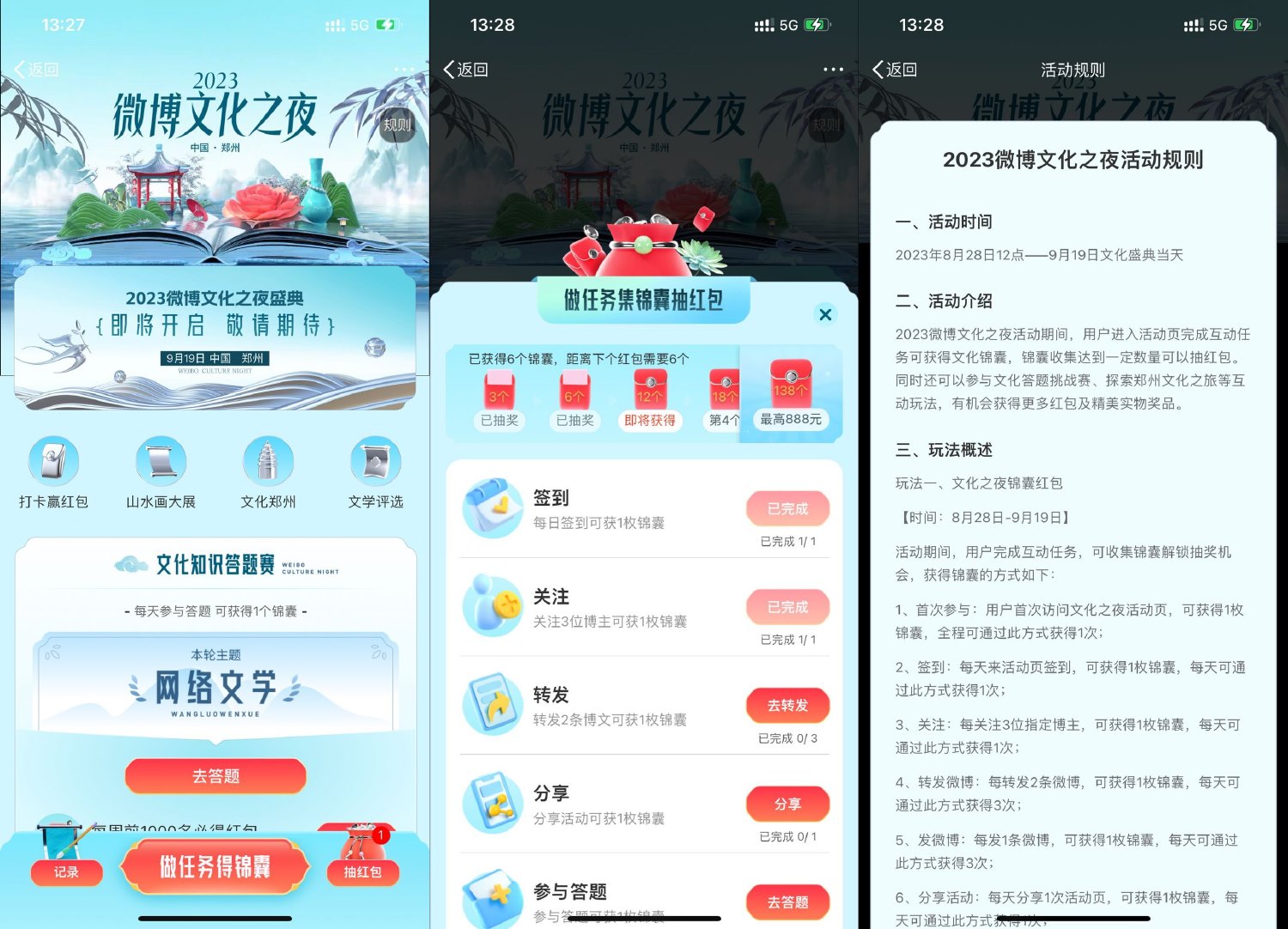 微博文化之夜抽多个随机红包-轻创副业圈