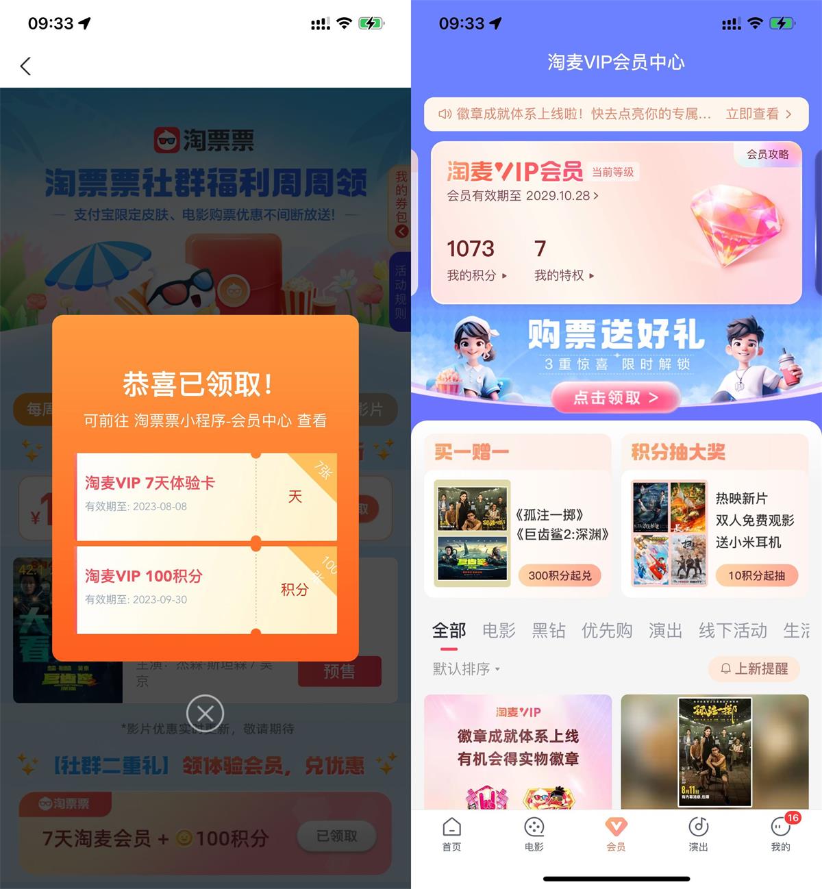 淘票票领取7天会员和100积分-轻创副业圈